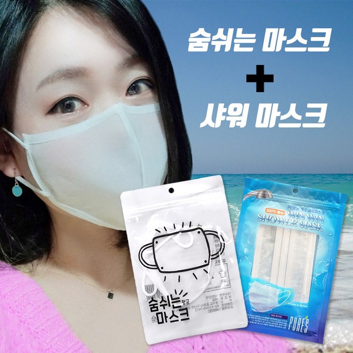 퓨어스 목욕탕 사우나 헬스장 찜질방 쿨링 물놀이용 워터파크 수영장 방수 아쿠아 오션월드 안다르 해수욕장 어린이 유아 여름쿨 빨아쓰는 스포츠 숨쉬는 숨쉬기 편한 마스크, 블랙 M + 샤워마스크1장