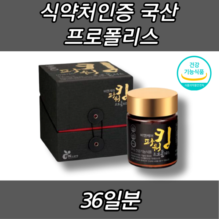 식약처인증 국산 물에타먹는 프로폴리스 가루 면역증강제 면역력높이는 목에좋은 영양제