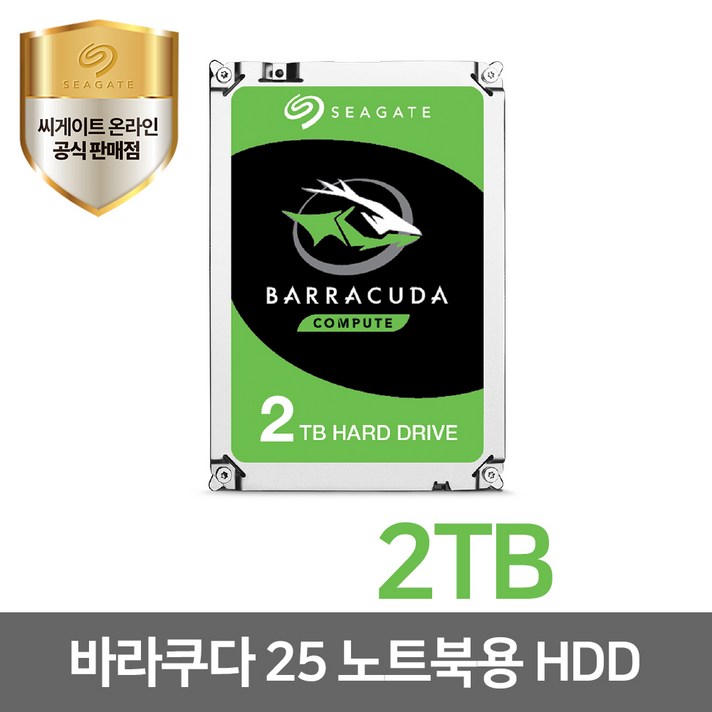 씨게이트 바라쿠다 2TB ST2000LM015 정품인증 HDD