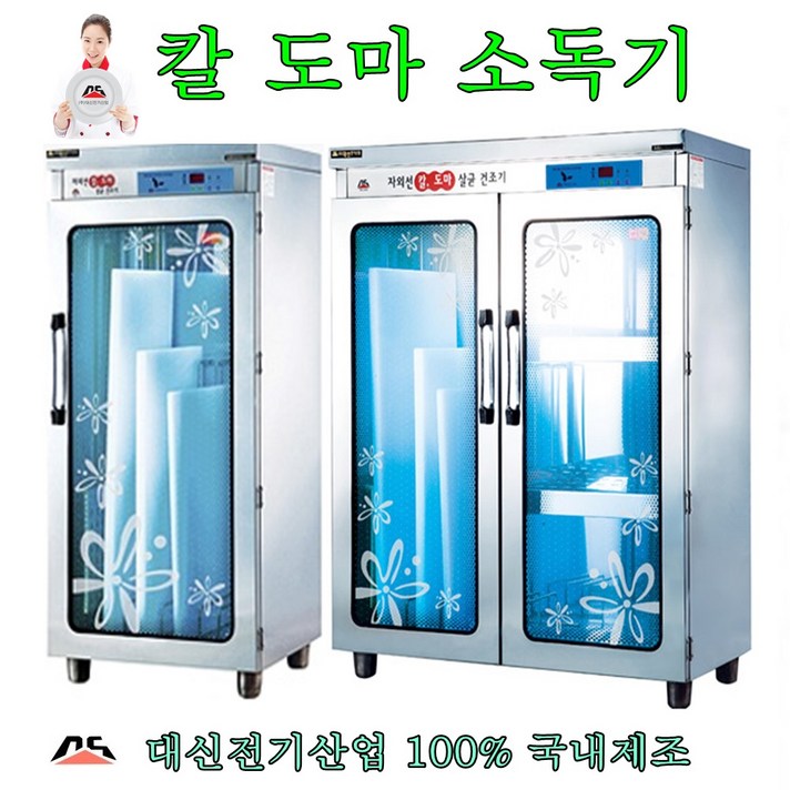 대신전기산업 칼도마소독기 자외선 살균기 건조기 업소용 대형식당 절전형, DS7003