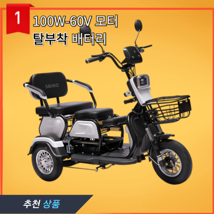 삼륜 세발 전동차 전기오토바이 전기스쿠터, 화이트 삼륜 세발 전동차 전기오토바이 전기스쿠터, 화이트