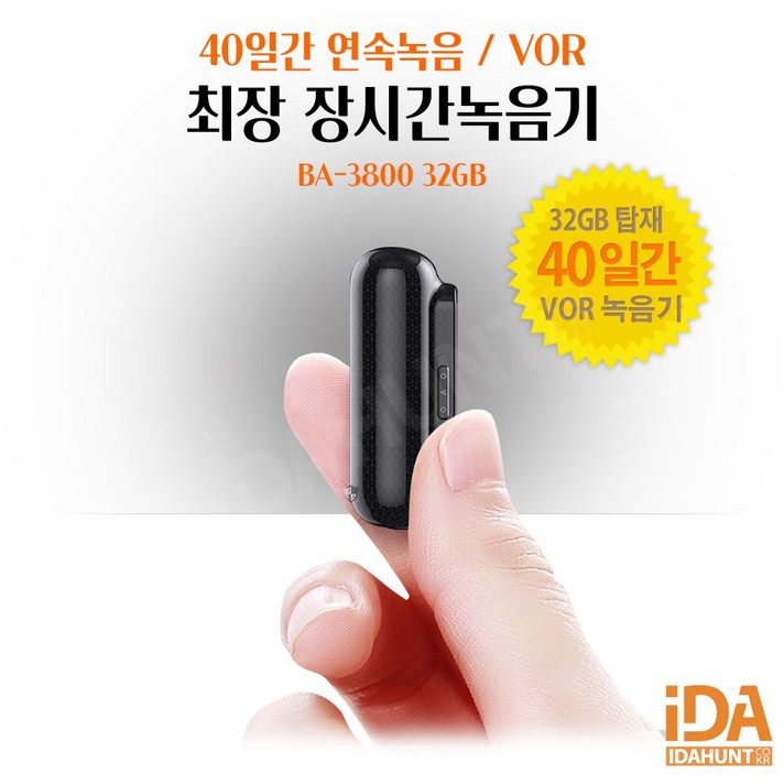 장시간녹음기 40일녹음 초소형 차량녹음기 BA-3800 32GB OTG2종사은품증정