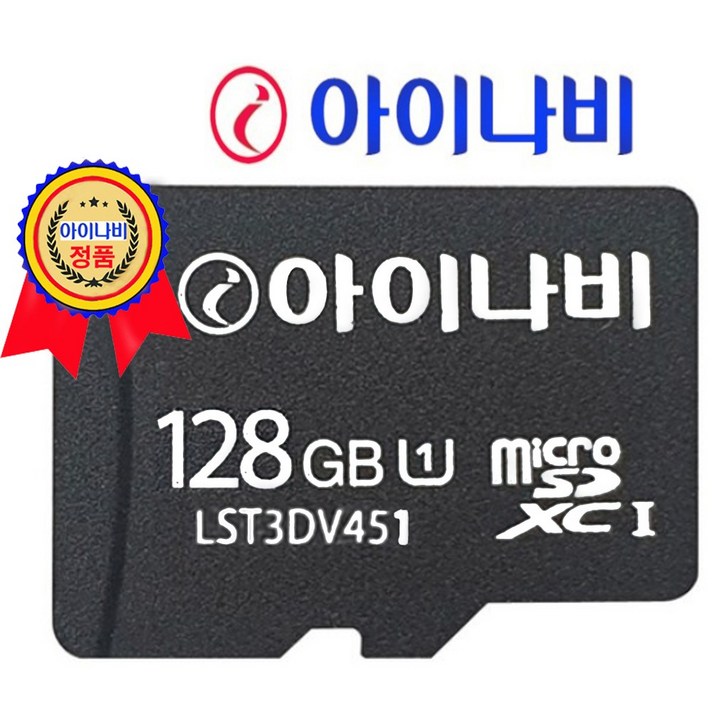 아이나비 정품 블랙박스 메모리카드 SD카드 마이크로SD 완벽 지원 16GB 32GB 64GB 128GB 아이나비 정품 블랙박스 메모리카드 SD카드 마이크로SD 완벽 지원 16GB 32GB 64GB 128GB