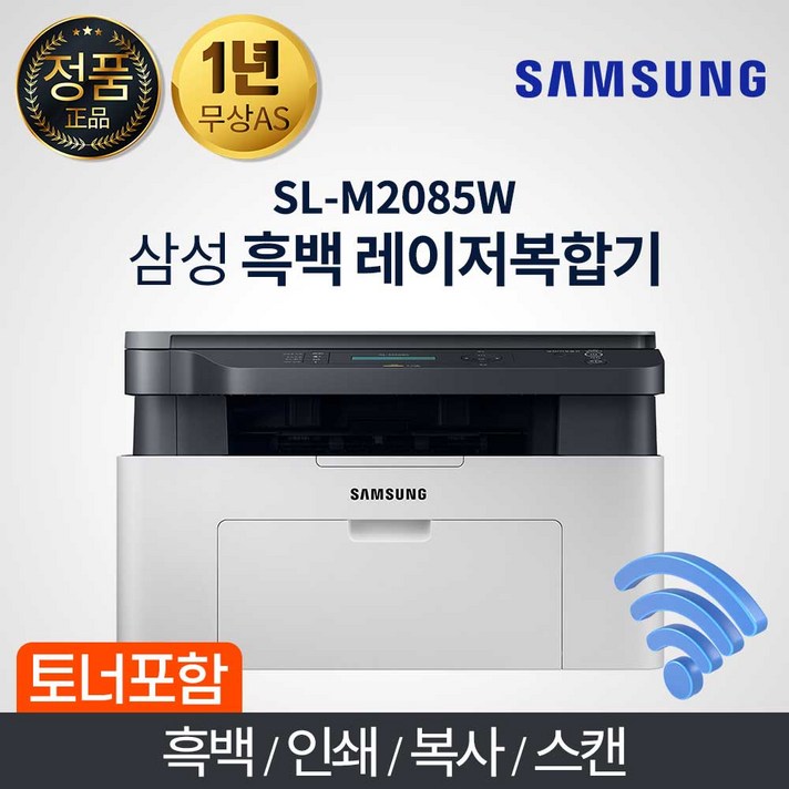 삼성전자 SL-M2085W 흑백레이저 평판복합기 정품토너포함 속도분당20매 무선네트워크(Wi-Fi기능), 택배수령직접설치