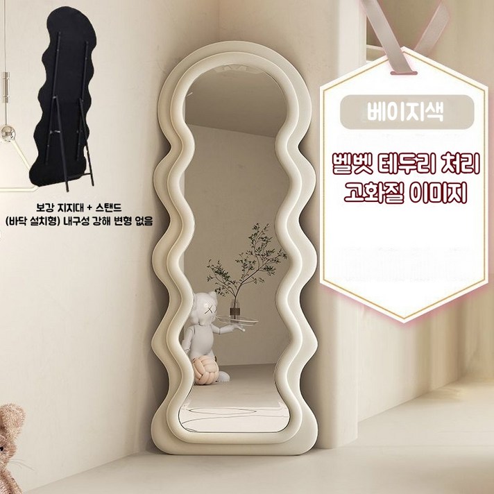 거치경 스탠드 벽걸이 웨이브 전신거울 강화안전유리 거울1600mm, 베이지