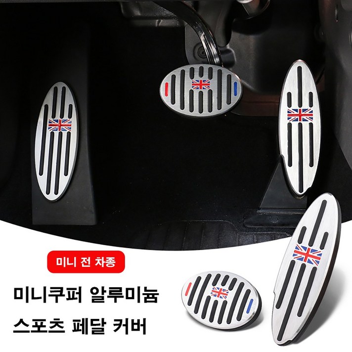  [ 도우팩토리 ] 미니쿠퍼 악세사리 알루미늄 스포츠 페달 커버, 유니언잭, 2P, 크롬 