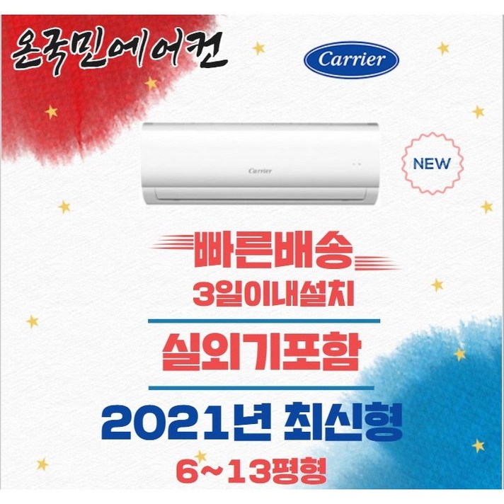 캐리어 벽걸이에어컨 6평 2020년 신형, A061CS