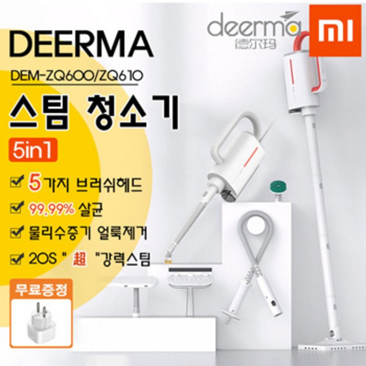 무료배송 샤오미물걸레청소기 디어마 스팀청소기 ZQ610 무료배송 샤오미물걸레청소기 디어마 스팀청소기 ZQ610