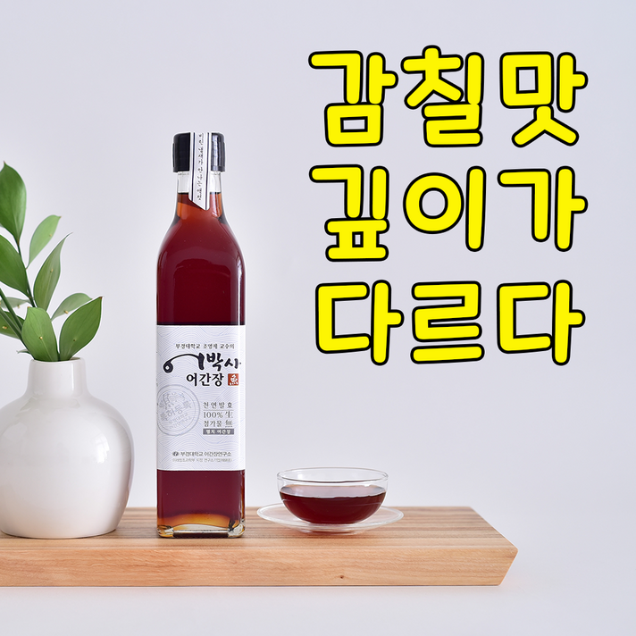 어류간장 어박사 어간장 1개 480g