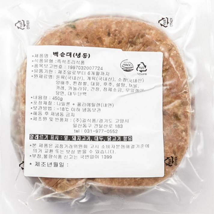 대로회관 정말 맛 있는 백순대 450gx2팩