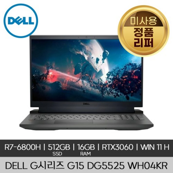  DELL 델 G15 5525-WH04KR R7-6800H 512GB 16GB RTX3060 300nits 165Hz Win 11 미사용 리퍼 게이밍 노트북 