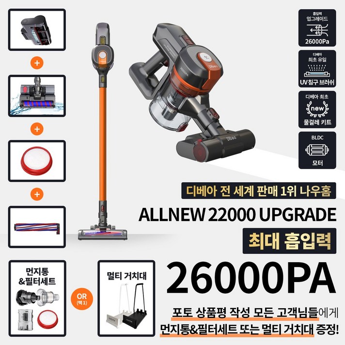 디베아 최신생산 최고사양 단독런칭 차이슨 무선 청소기 ALLNEW22000 흡입력국내공식인증 무선청소기 최대흡입력26000PA