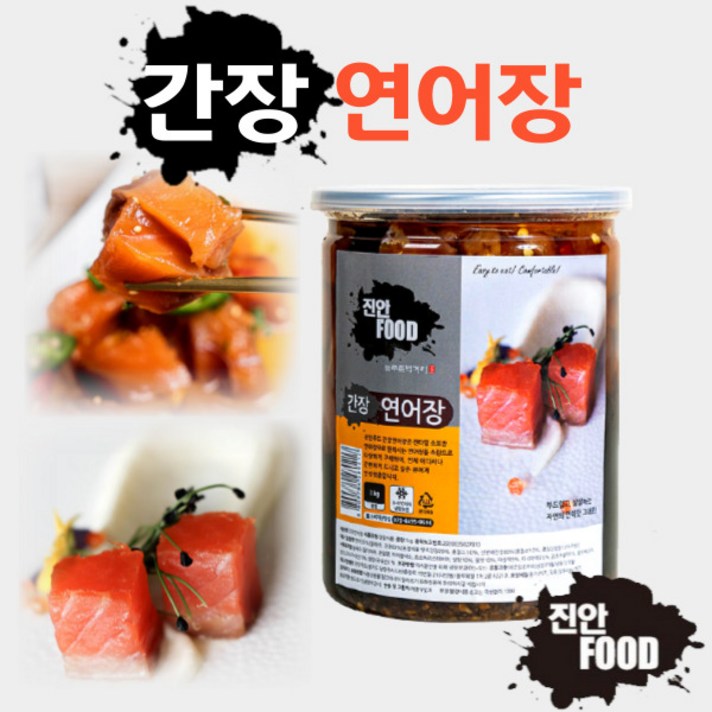[진안푸드]간장 연어장1kg 먹기편한 숨 쉬는 캔