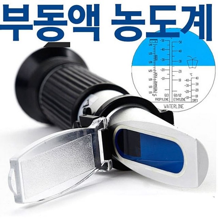 [고품질] 야토 부동액농도계 RZ-115 부동액비중계 광학식비중계_1997EA