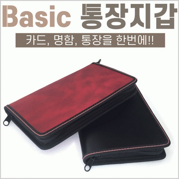 Basic 통장 카드 명함 지갑 파우치 케이스 가방 보관 정리함 인쇄가능 은행 사은품