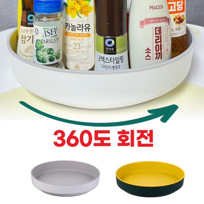  이지살림 깔끔한 회전식 수납 다용도 원형 양념통 회전트레이 대형32cm, 화이트+그레이, 1개 