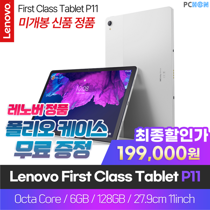레노버 태블릿 P11 정품 케이스 무료 증정 고성능 옥타코어 2K 11인치 6GB 128GB 안드로이드10 레노버 탭 p11 레노버 태블릿 P11 정품 케이스 무료 증정 고성능 옥타코어 2K 11인치 6GB 128GB 안드로이드10 레노버 탭 p11