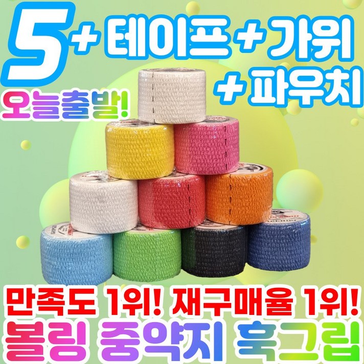 [5+1구성] 스포츠에반하다 훅그립 볼링 중약지테이프 티어라이트 크로스핏 역도 테이프 