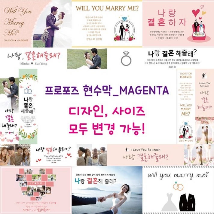 프로포즈 현수막-MAGENTA, MAGENTA004