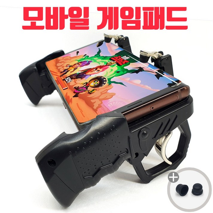  휴대폰 스마트폰 모바일게임패드 어몽어스 리니지 브롤스타즈 방아쇠, 1개, 그립감권총형 손잡이 휴대폰게임패드 