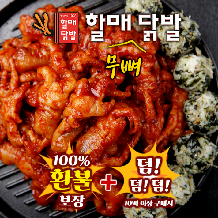 [할매닭발] 무뼈 튤립 숯불 매운 뼈없는 불닭발 250g 5팩 할매무뼈닭발, 콜라겐 덩어리 250g 5팩