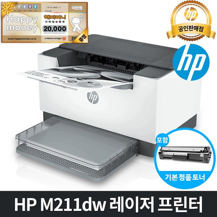 [HP] 레이저프린터 M211dw / 양면인쇄/ 와이파이/ 토너포함/M102후속 [해피머니 상품권]