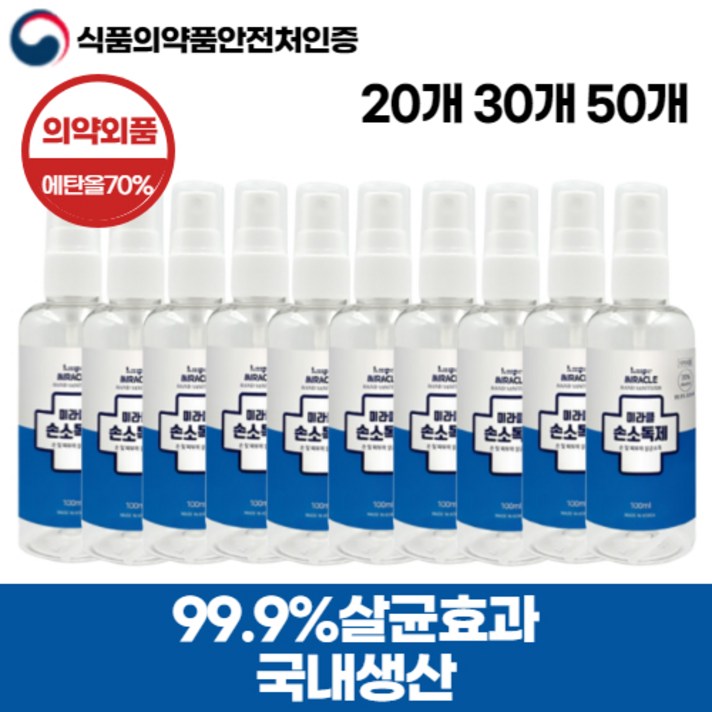 위버스 손소독 스프레이 휴대용 에탄올 70% 100ml 식약처 인증 의약외품 뿌리는 손소독제 손세정제, 50개