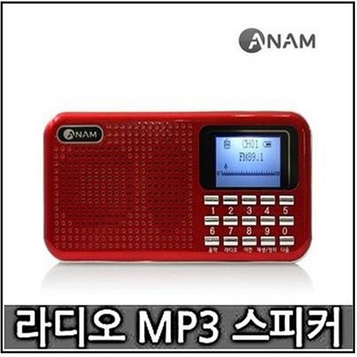  아남 정품 효도라디오 A-125 노래제목, 레드 