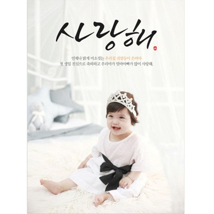 이벤트버스 포토현수막(백일&돌) 백일현수막 돌현수막 생일현수막, 사랑해아가(C233)