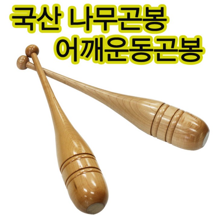 국산 나무 곤봉 / 나무곤봉 / 학교운동회 곤봉 체조곤봉 체육대회 곤봉 / 1세트(2개)