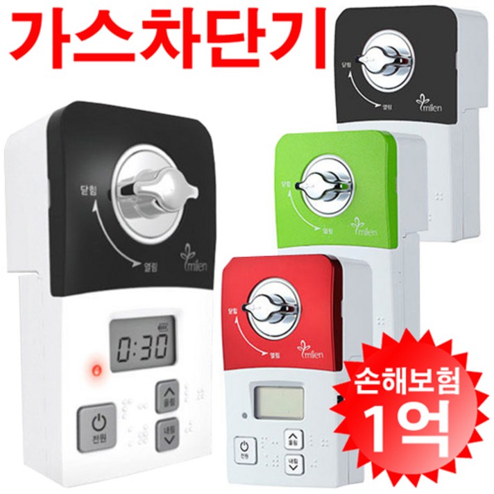 미랜콕 디지털 자동 가스차단기, 미랜콕 가스차단기(MG-06GT), 1개