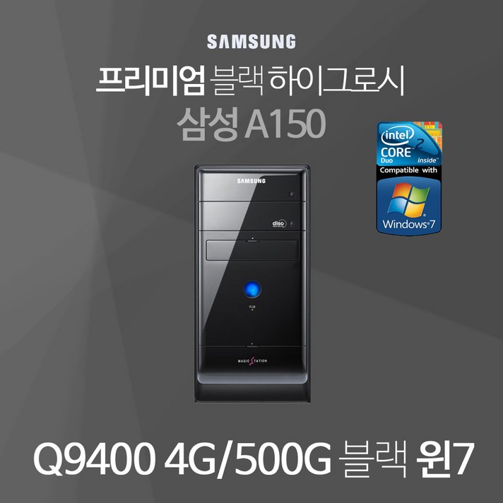  삼성매직스테이션 A150 Q9400 4G 500G 윈7, 코어2듀오 E8400/2G/320G/윈6, 삼성 A150 