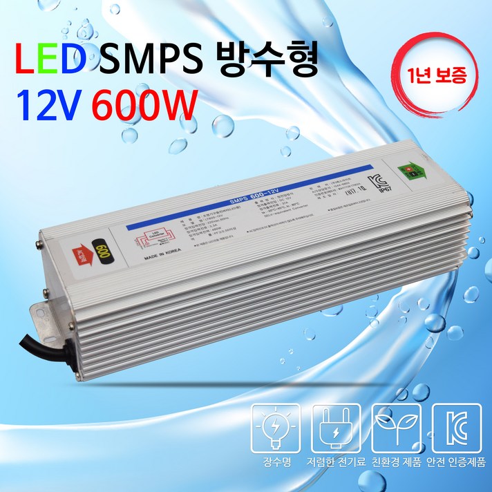 비에스티(BST) SMPS 방수 12V 600W AS 1년 [안정기 컨버터 산업용], 1개