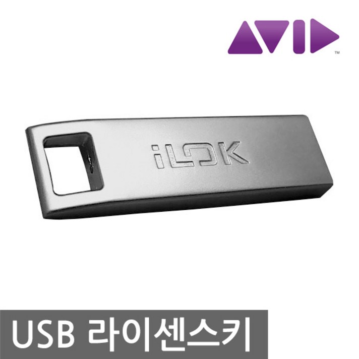 AVID PACE iLok 3 아비드 아이락 usb 동글키