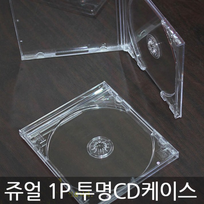 CD케이스 10mm 쥬얼 20장50장 시디케이스, 1CD쥬얼케이스(투명)-20장