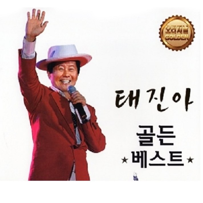  2CD_태진아-골든베스트/총38곡/사랑은돈보다좋다/자기/아줌마/사랑은아무나하나/잘났어정말/외로워마세요 