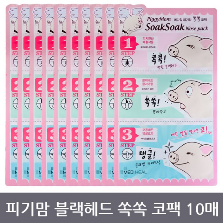 메디힐 피기맘 3단 코팩 10매 돼지코팩 블랙헤드/피지