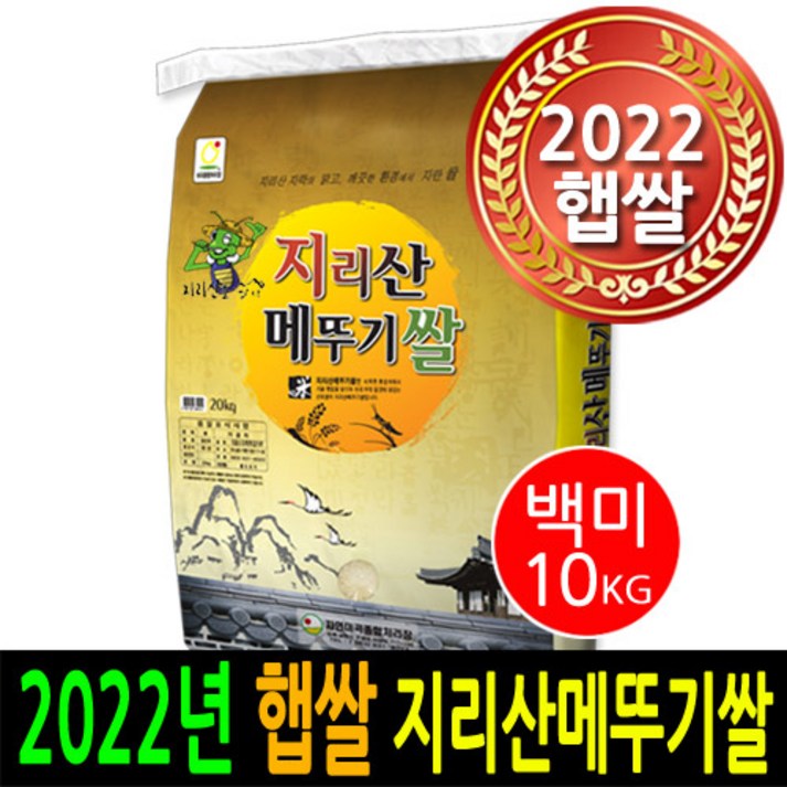 [ 2022년 남원햅쌀 ] [더조은쌀] 지리산메뚜기쌀 백미10kg / 우리농산물 남원정통쌀 당일도정 박스포장 / 남원직송 2022년햅쌀