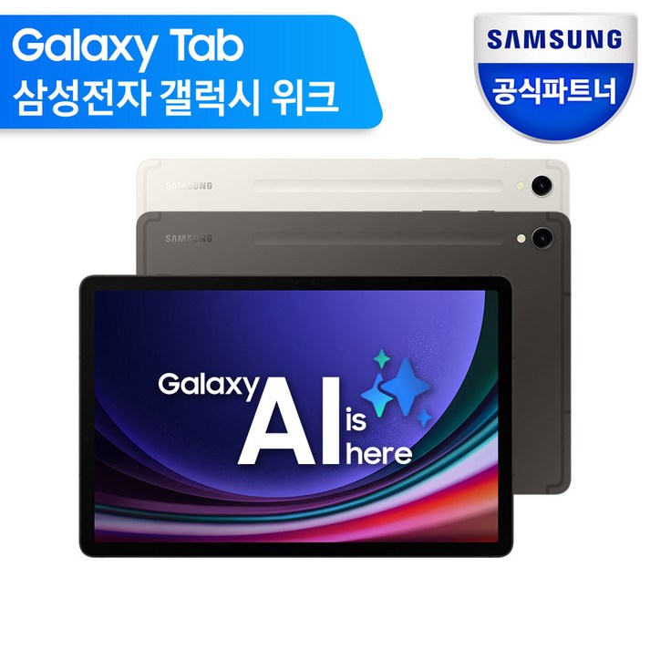 삼성전자 갤럭시탭S9 128/256GB + 악세사리 패키지
