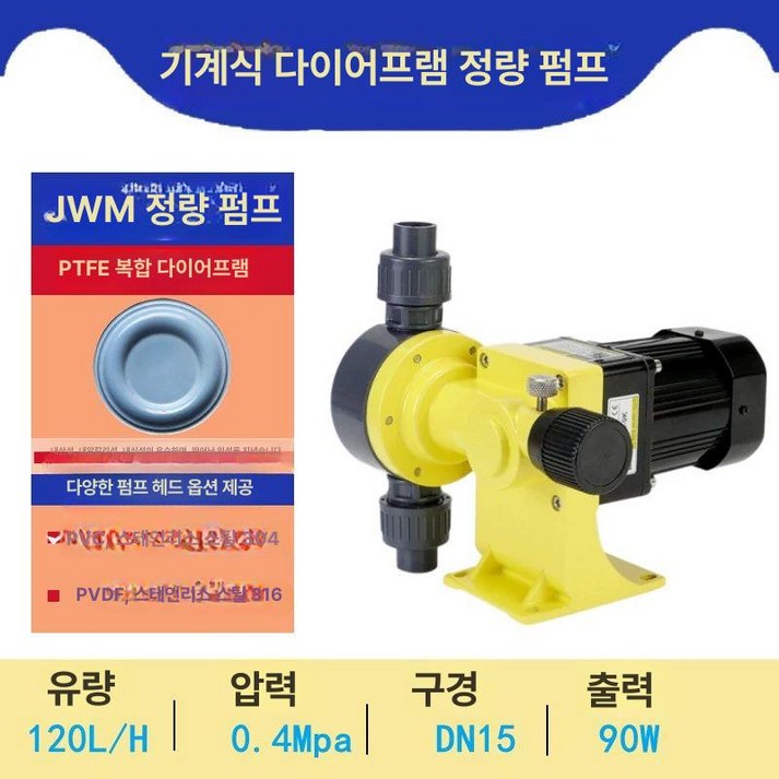 액체정량펌프 하수 처리 급유 장비 정량 약물 워터 약품