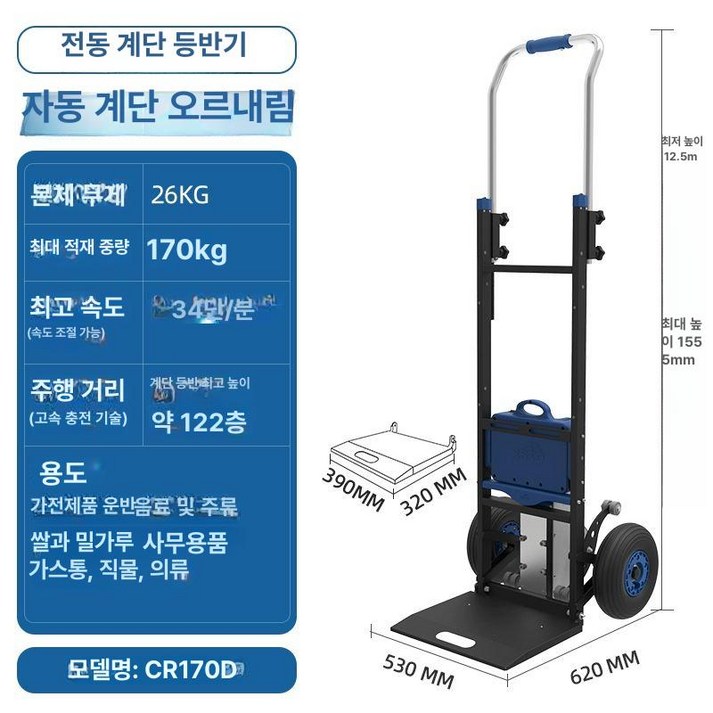 전동대차 전동계단운반기 계단 리프트 카트 구르마 수레 끌차 물류 운반