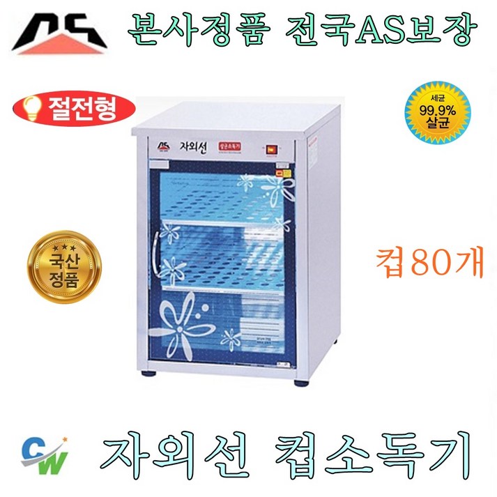 대신 자외선 살균소독기 공장직영 자외선살균소독기 DS702 컵소독기 컵 소독기 살균기 다용도 보관 소독 절전형 대신 자외선 살균소독기 공장직영 자외선살균소독기 DS702 컵소독기 컵 소독기 살균기 다용도 보관 소독 절전형