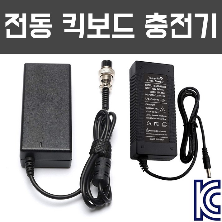 전동킥보드 전기자전거 전동휠 배터리 충전기 어댑터 KC안전인증