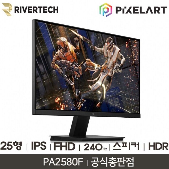리버텍 PIXELART PA2580F 25형 IPS 240HZ Gaming - 쇼핑뉴스