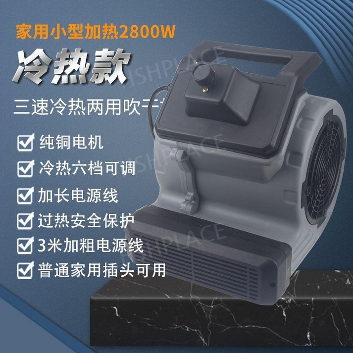 바닥 선풍기 냉온풍기 공기 제습 욕실 환풍기 호텔로비 카페트 건조기