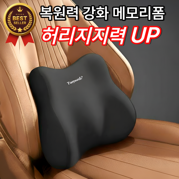 라루베 차량용 허리 밀착 지지 고밀도 메모리폼 허리쿠션