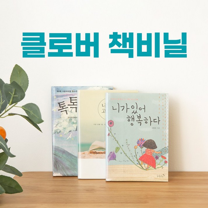 연유통 책비닐,책포장비닐,롤,커팅지,책싸는비닐,엠보싱, 롤책비닐 (초특대) 91cm x 45m