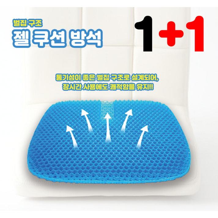 11 쿨링방석 사계절방석 실리콘방석 통풍방석 벌집모양 젤쿠션방석 6색상, 블랙 11