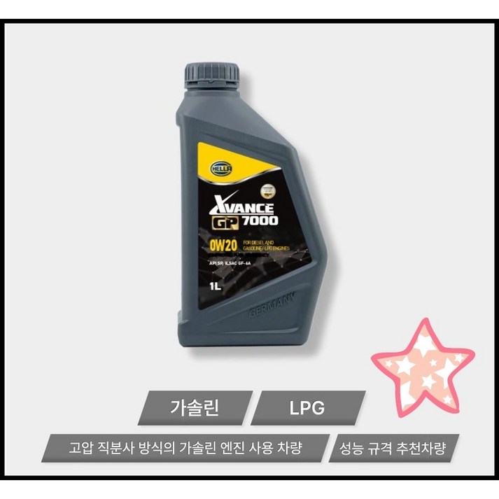 합성유엔진오일 이벤트 4+1 헬라 XVANCE GP 7000 0W20 (1L) / SP (100% 합성유(VHVI)) / HELLA헬라 엔진오일, 1개