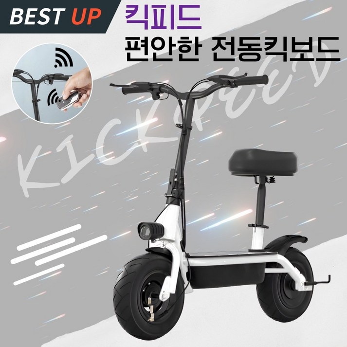 킥피드 앉아서타는 편안한 전동킥보드 성인 접이식 리모트컨트롤 경량 배달용 출퇴근, 화이트, 1개